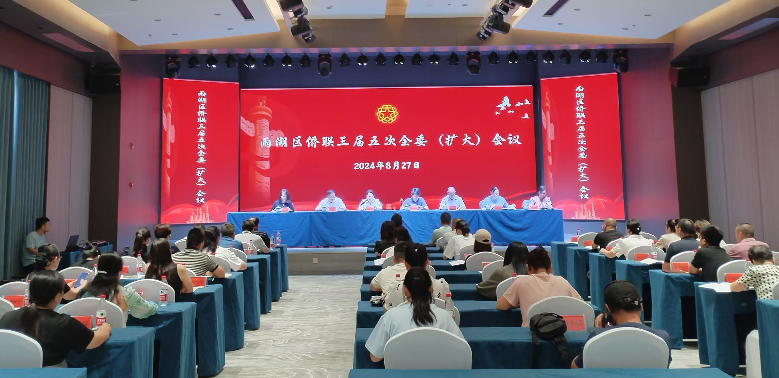雨湖区侨联三届五次全委(扩大)会议在leyu·乐鱼运动召开