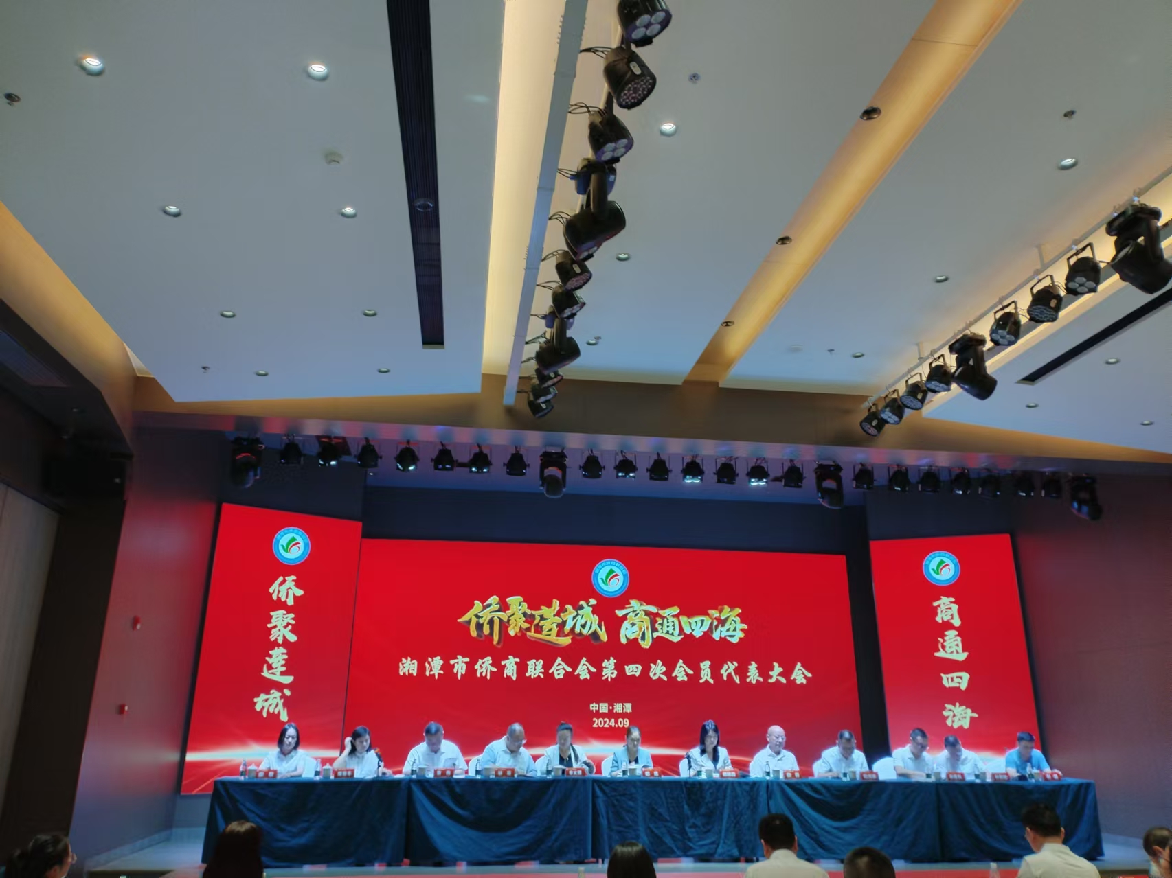2024年9月9日,湘潭市侨商联合会第四次会员代表大会在leyu·乐鱼运动召开