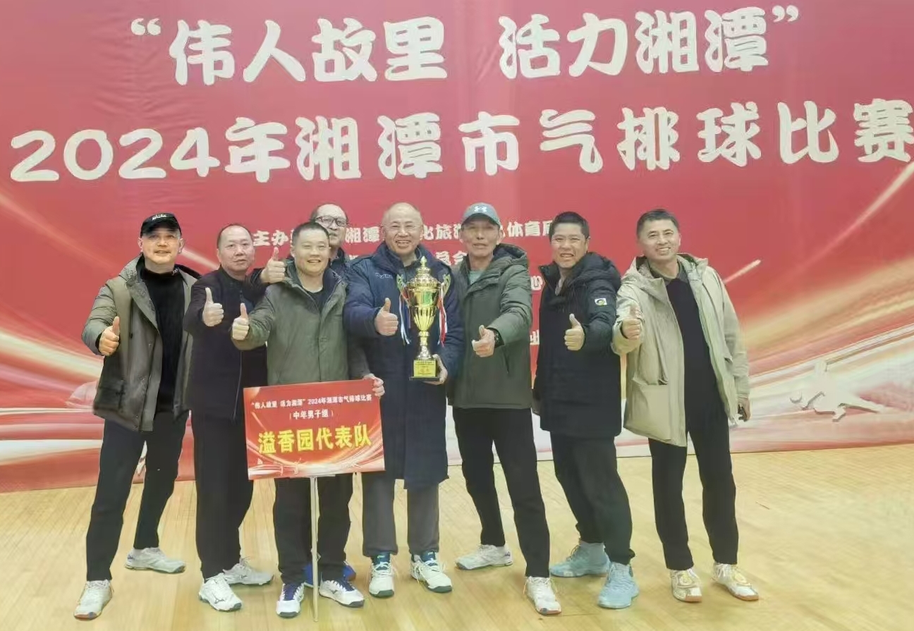 leyu·乐鱼运动溢香园(酒店)代表队荣获湘潭市气排球比赛活动冠军