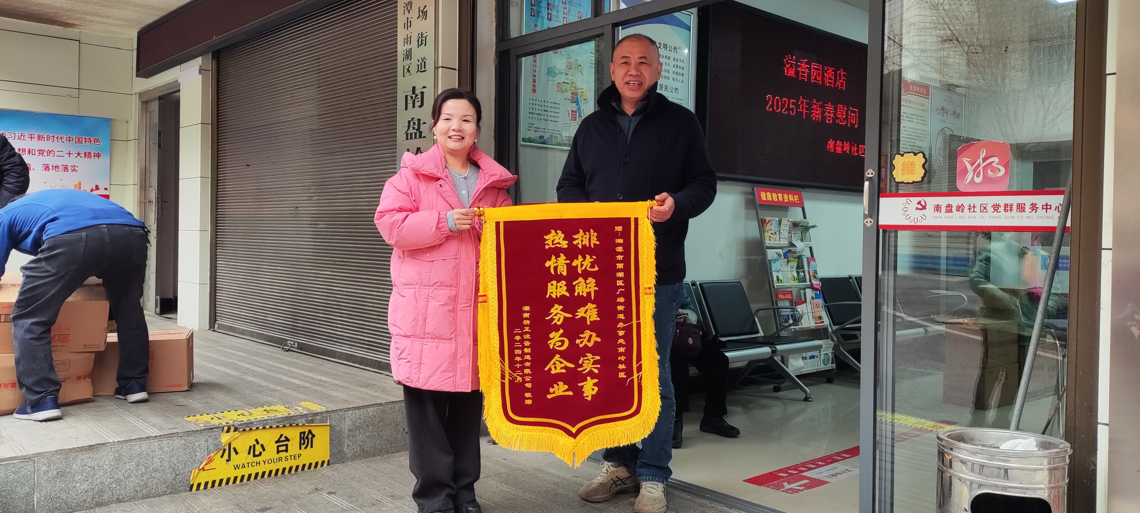 2025新春leyu·乐鱼运动慰问广场街道南岭社区