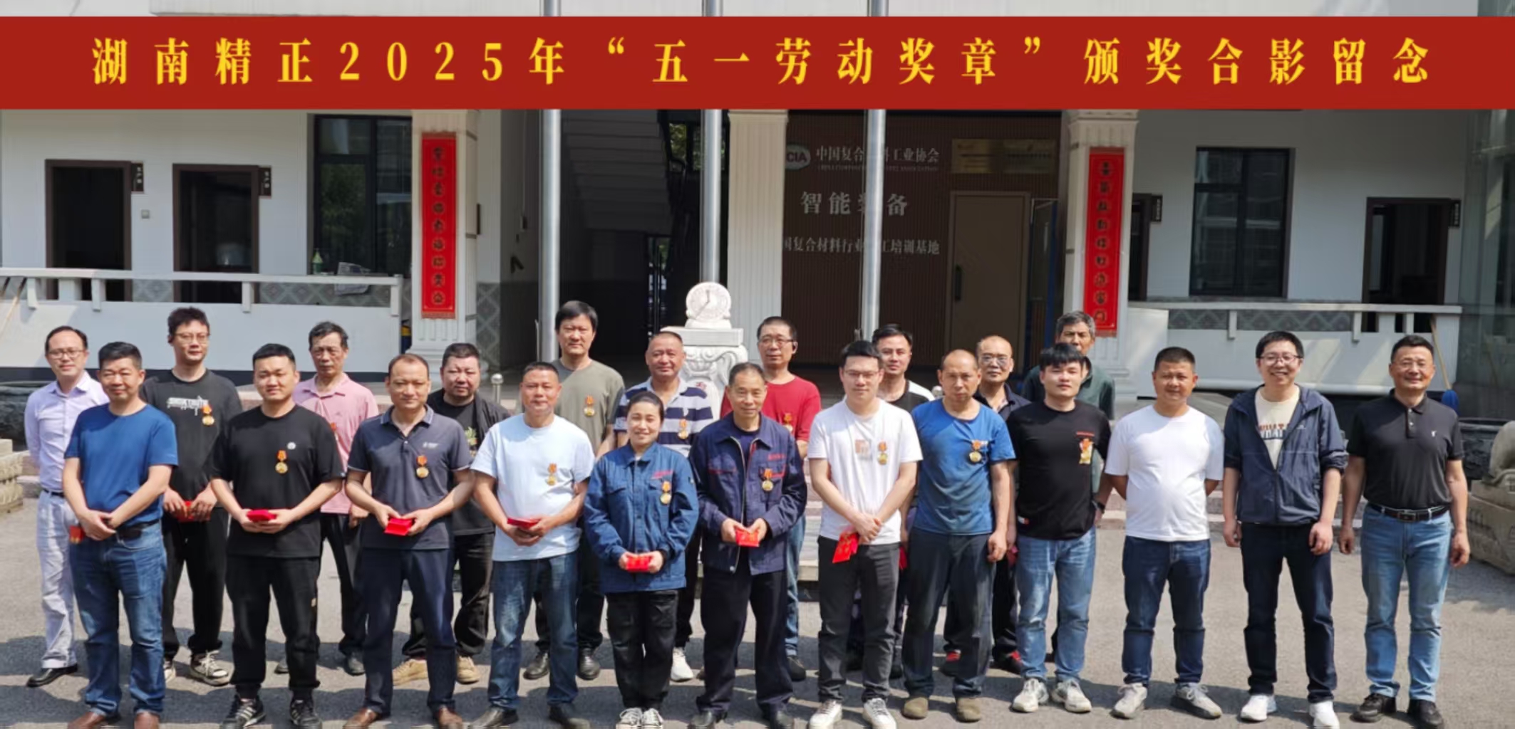 leyu·乐鱼运动2025“五一奖章”颁奖仪式